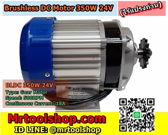 บัสเลส มอเตอร์ 24V 350W 